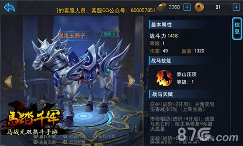 马踏千军游戏截图3