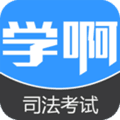 司法考试app