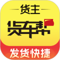 货车帮货主找车APP下载_货车帮货运平台app下载 v9.19.5安卓版