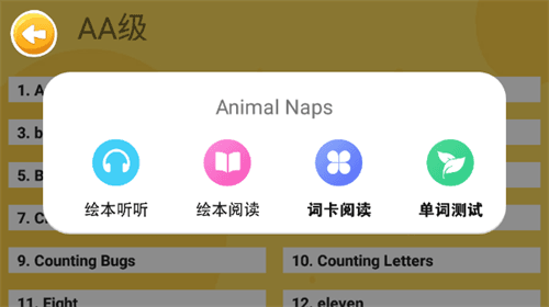 大象英语绘本app6