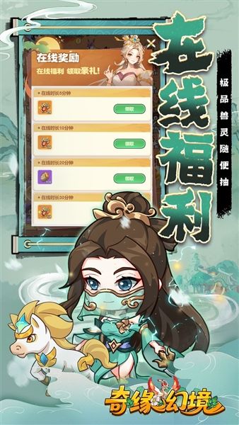 奇缘幻境0.05折宣传图