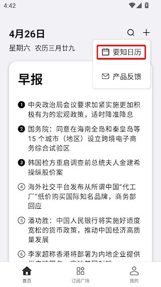 怎么查看往期的早报配图1