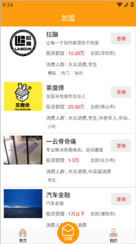 爱加盟app如何加盟4