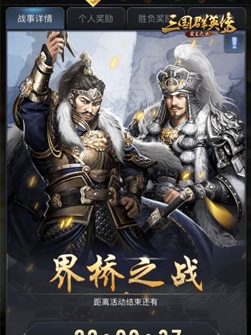 界桥之战即刻打响 《三国群英传-霸王之业》跨服活动开启 界桥之战即刻打响 《三国群英传-霸王之业》跨服活动开启