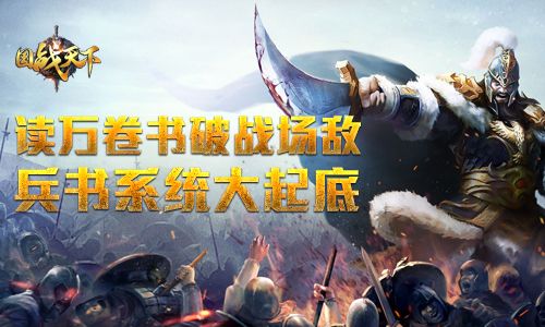 国战天下