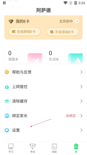 E听说中学怎么换绑定手机号2
