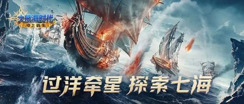 大航海时代:海上霸主9
