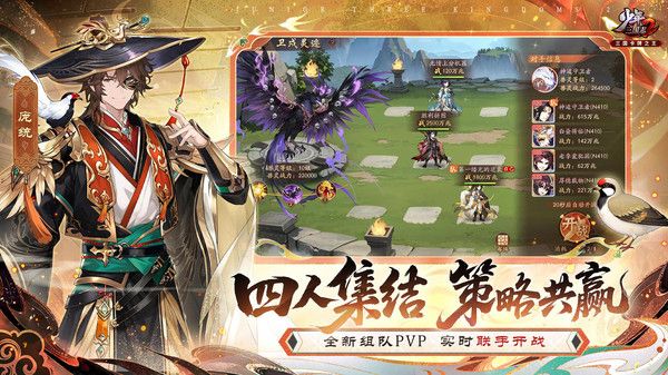 少年三国志2应用宝版宣传图