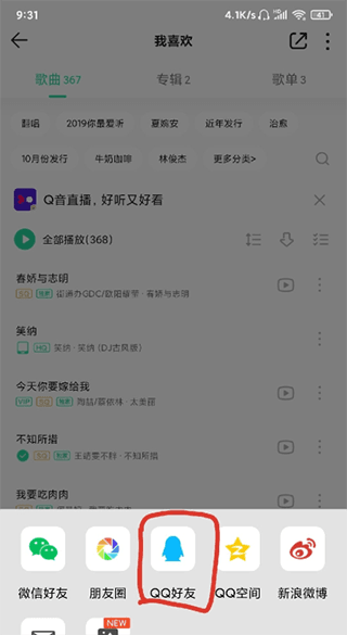 怎么创建歌单配图2