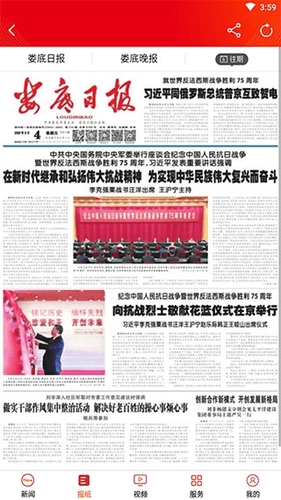 新娄底app软件特色
