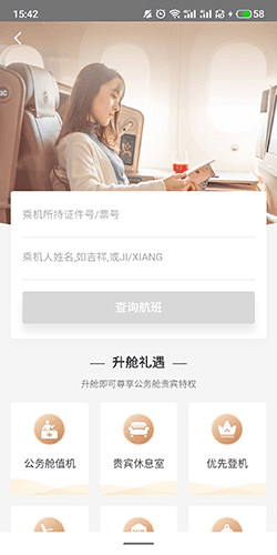 怎么升舱配图2