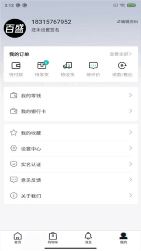 百盛优购app3