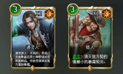 狼人对决安卓版必练卡牌推荐4