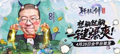 轩辕剑:剑之源