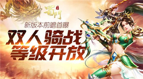 蜀门手游