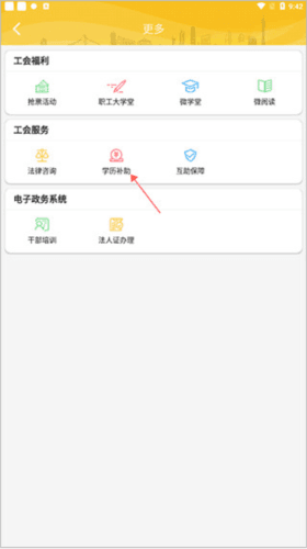 广州工会app3