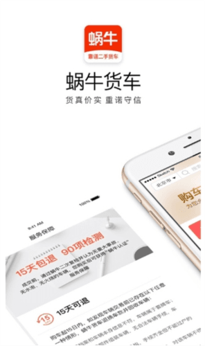 蜗牛二手货车app12