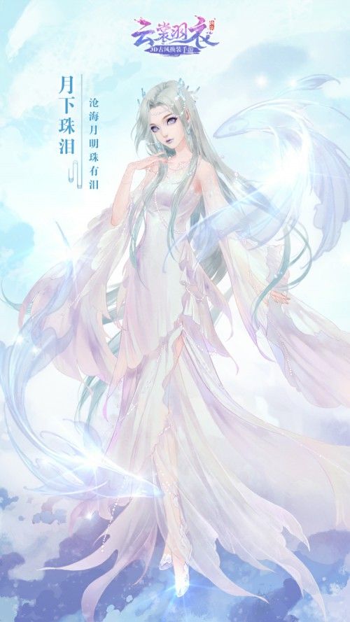 云裳羽衣3