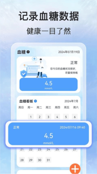 万能血压血糖测图片