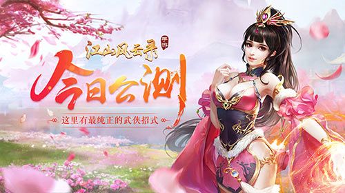江山风云录