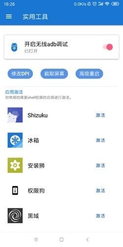 甲壳虫ADB助手1