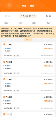 滇约出行app最新手机版怎么订票3