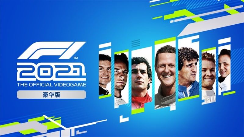 《F1 2021》封面明星正式登场 《F1 2021》封面明星正式登场
