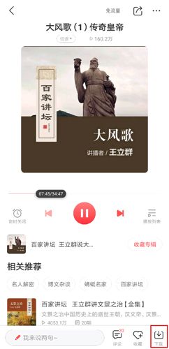 怎么听书配图3