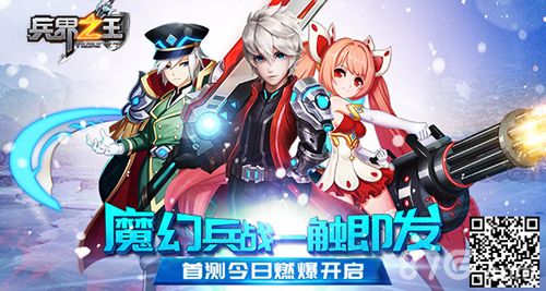 兵界之王首测今日开启