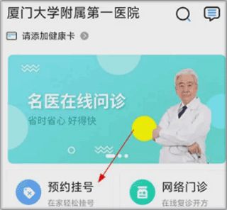 厦大一附院app怎么添加健康卡