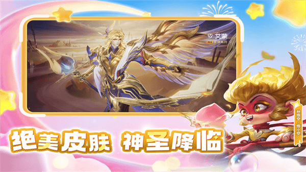 曙光英雄网易版宣传图