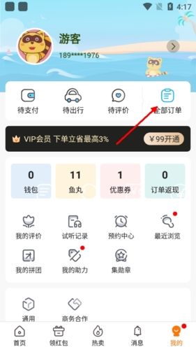 亲子周末怎么退票1