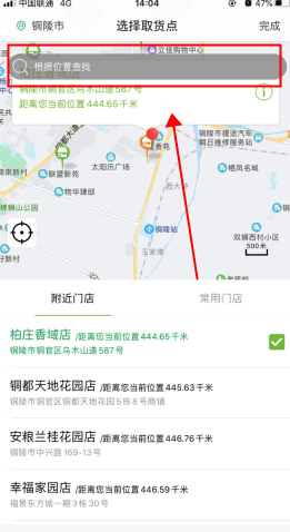 呆萝卜怎么用软件切换门店步骤2