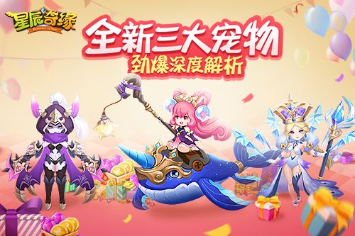 星辰奇缘