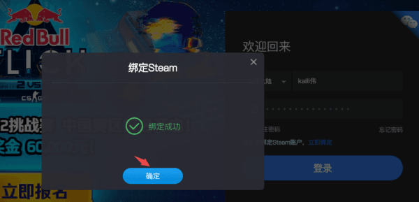 怎么绑定steam配图4