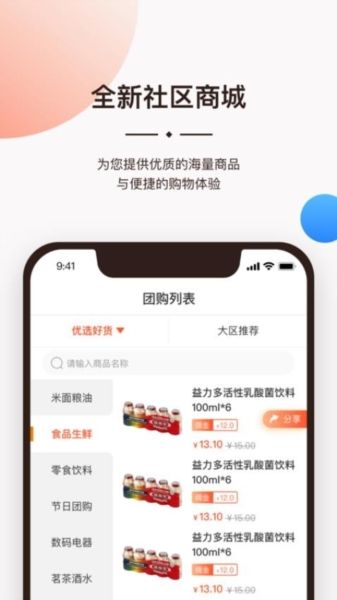 一应生活app宣传图13