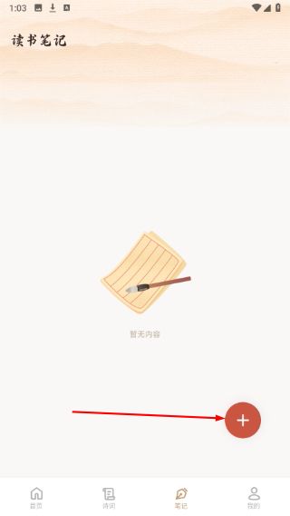 助手app怎么写笔记配图3