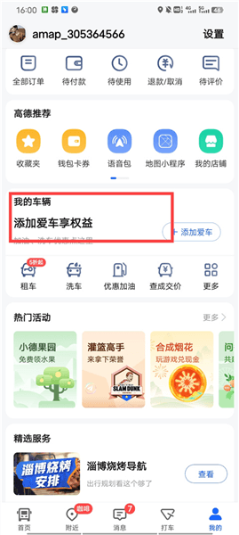 怎么添加车辆配图1