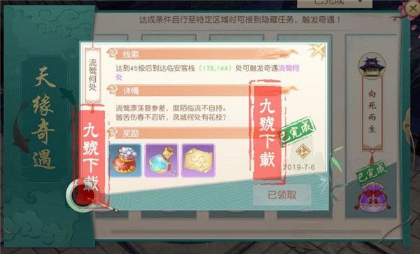 奇遇攻略配图7