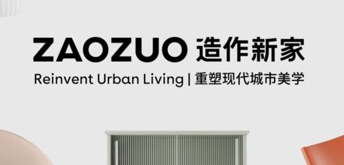 造作新家app宣传图