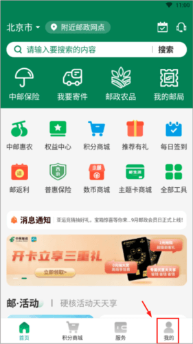 邮生活平台官方最新版3