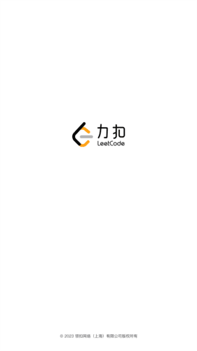 leetcode安卓客户端图片1