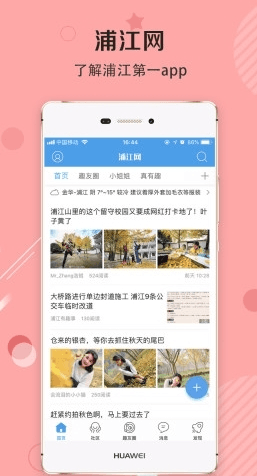 浦江网app3