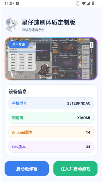 星仔刷刀体质定制版宣传图