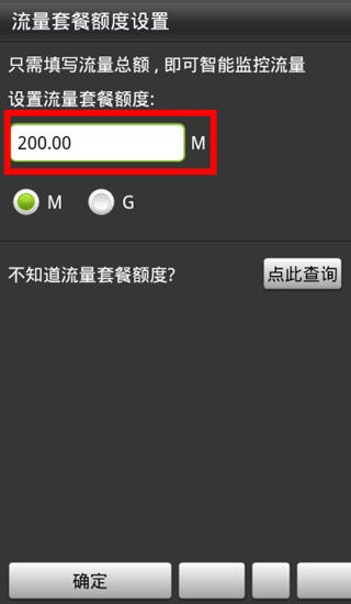 怎么设置流量套餐额度配图5