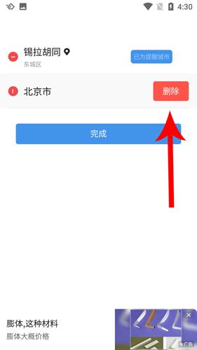 墨迹天气2020版怎么删除城市3