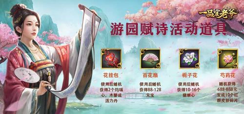 《一品官老爷》游园赋诗知识漫游,门客升级学习猛增技能! 《一品官老爷》游园赋诗知识漫游,门客升级学习猛增技能!