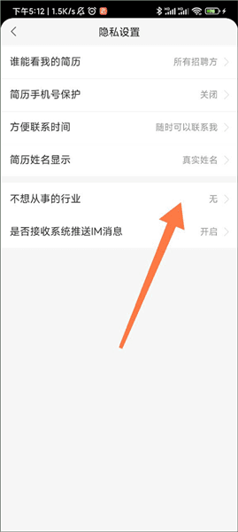 如何屏蔽自己不喜欢的行业配图2