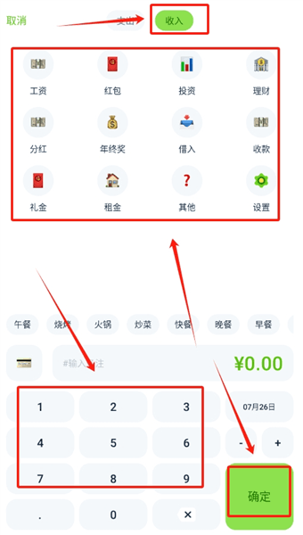 怎么记账配图3