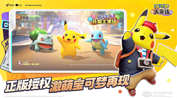 宝可梦大集结体验版宣传图